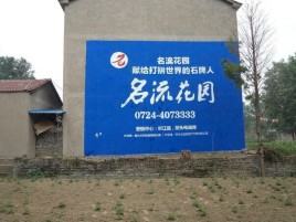 丽水墙体广告在乡镇、农村市场的媒体优势