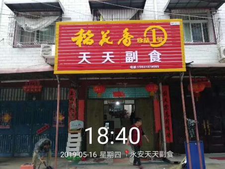 丽水的门店生意好坏 差距从门头招牌开始