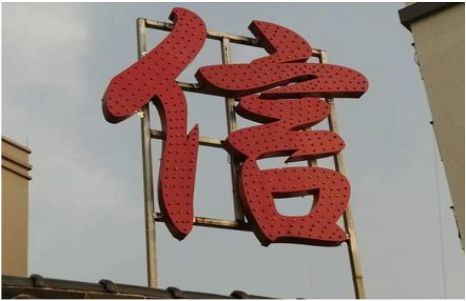 丽水发光字怎么做防水处理？