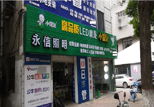 丽水喷绘布门头招牌制作过程