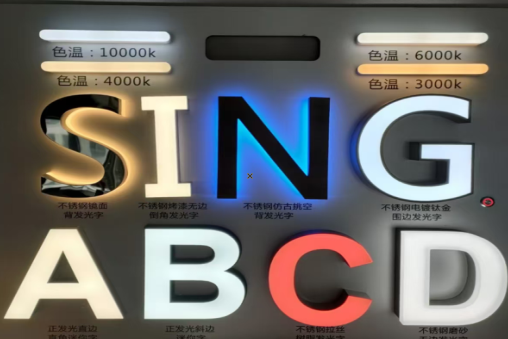 丽水发光字的寿命