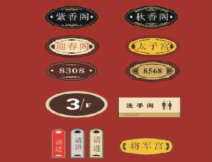 丽水门牌设计制作三要素。