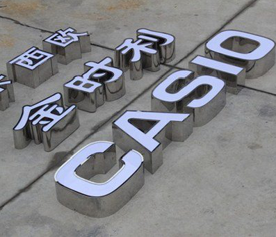 丽水为何不锈钢发光字备受欢迎？